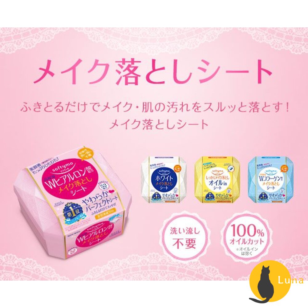 日本 KOSE 高絲 Softymo 卸妝棉 卸妝濕巾 盒裝 保濕 精油 玻尿酸 濕巾 卸妝-圖片-1