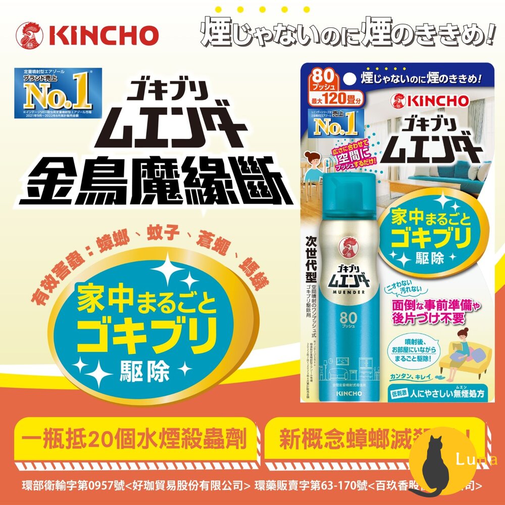 日本金鳥KINCHO魔緣斷噴一下蚊蠅蟑螞噴霧40回80回金雞蟑螂螞蟻蚊子非水煙