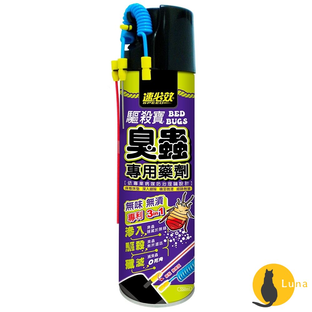 速必效 驅殺寶 臭蟲 專用藥劑 床板 床墊 深入隙縫 無味 無漬 兩種噴頭-圖片-3