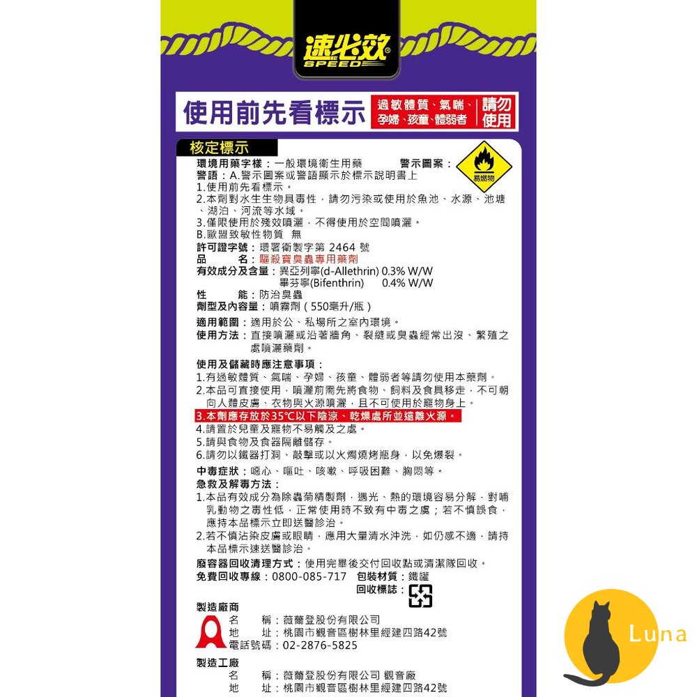 速必效 驅殺寶 臭蟲 專用藥劑 床板 床墊 深入隙縫 無味 無漬 兩種噴頭-圖片-4