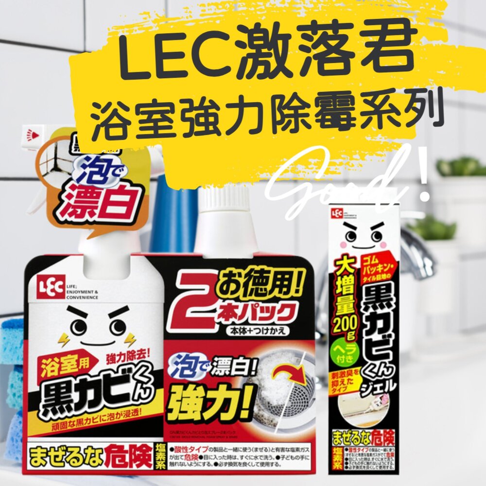 240908163125-日本 LEC 激落君 強力除霉 泡泡噴霧 凝膠 浴室 除黴 除霉 磁磚 拉門 黑霉君