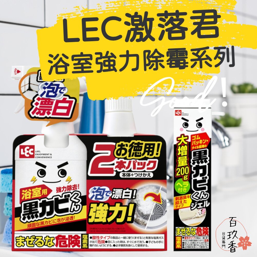 240908163125-日本 LEC 激落君 強力除霉 泡泡噴霧 凝膠 浴室 除黴 除霉 磁磚 拉門 黑霉君