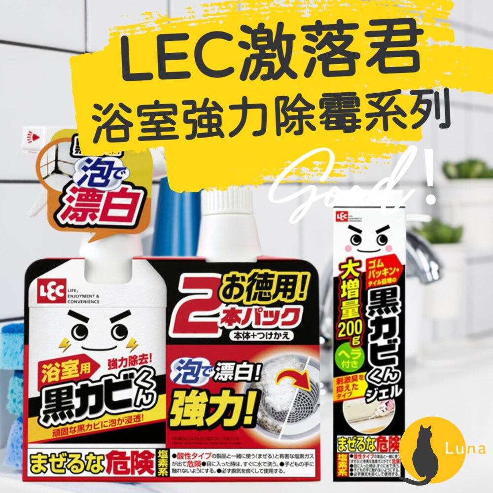 日本 LEC 激落君 強力除霉 泡泡噴霧 凝膠 浴室 除黴 除霉 磁磚 拉門 黑霉君-圖片-1