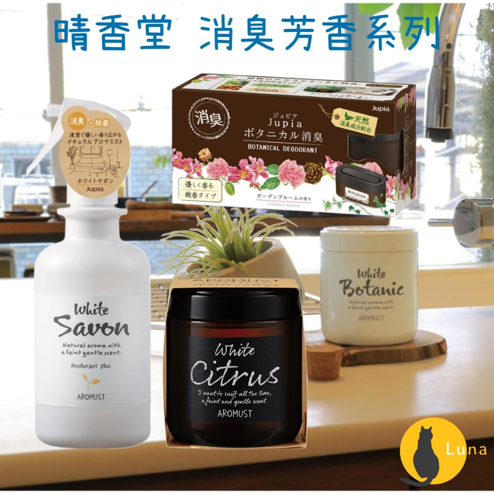 日本晴香堂HARUKADOAROMUST自然系香氛膏擴香芳香噴霧芳香劑香膏芳香膏