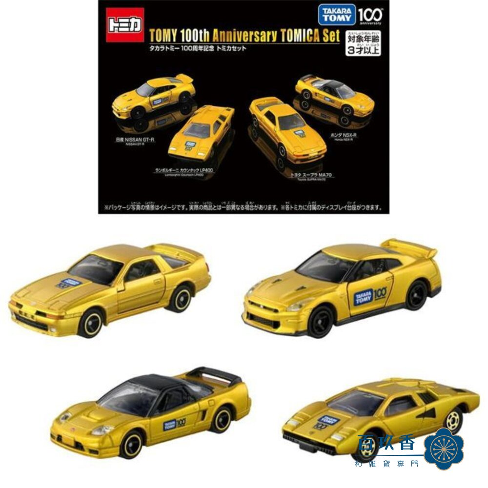  🌟50、100週年紀念車🌟Tomica🌟日本 台灣代理公司貨 多美小汽車 全新無拆膜 小車 汽車 多美 模型車