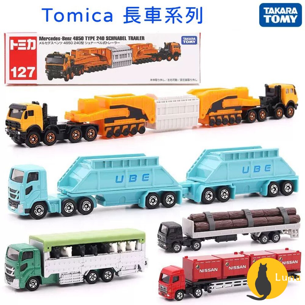 編號121~150長車Tomica公司貨多美小汽車全新無拆膜紅白盒小車汽車多美模型車