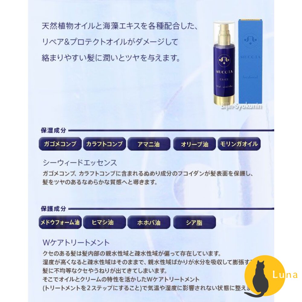 日本 沙龍級 MUCOTA 晶鑽護髮 CS+MD 免沖洗 直髮用 修護精華 護髮素 護髮油 護髮乳-圖片-4