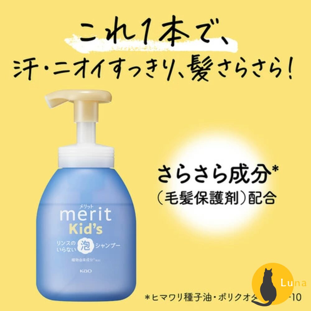 日本 花王 KAO 兒童 無矽靈 泡泡 洗髮慕斯 嬰幼兒 MERIT 洗髮精 護髮素 護髮乳-圖片-2