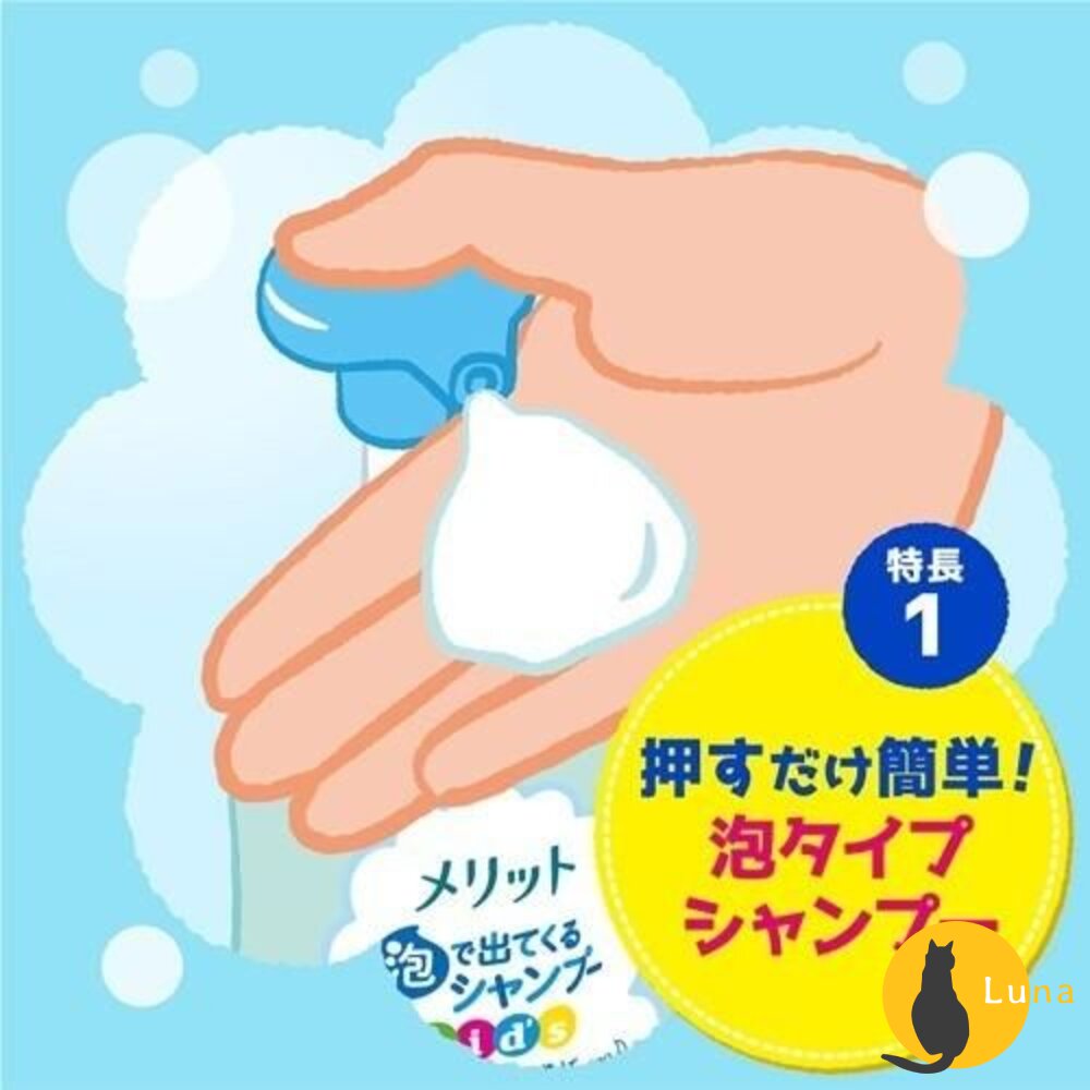 日本 花王 KAO 兒童 無矽靈 泡泡 洗髮慕斯 嬰幼兒 MERIT 洗髮精 護髮素 護髮乳-圖片-4