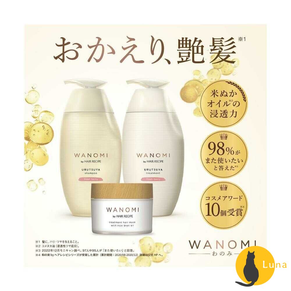 優惠中日本境內HAIRRECIPEWANOMI和之實和の実米糠洗髮精護髮素純米瓶P&G