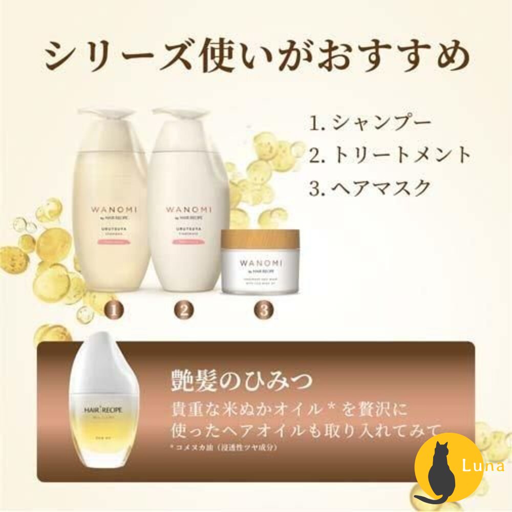 優惠中 日本境內 HAIR RECIPE WANOMI 和之實 和の実 米糠 洗髮精 護髮素 純米瓶 P&G-圖片-8