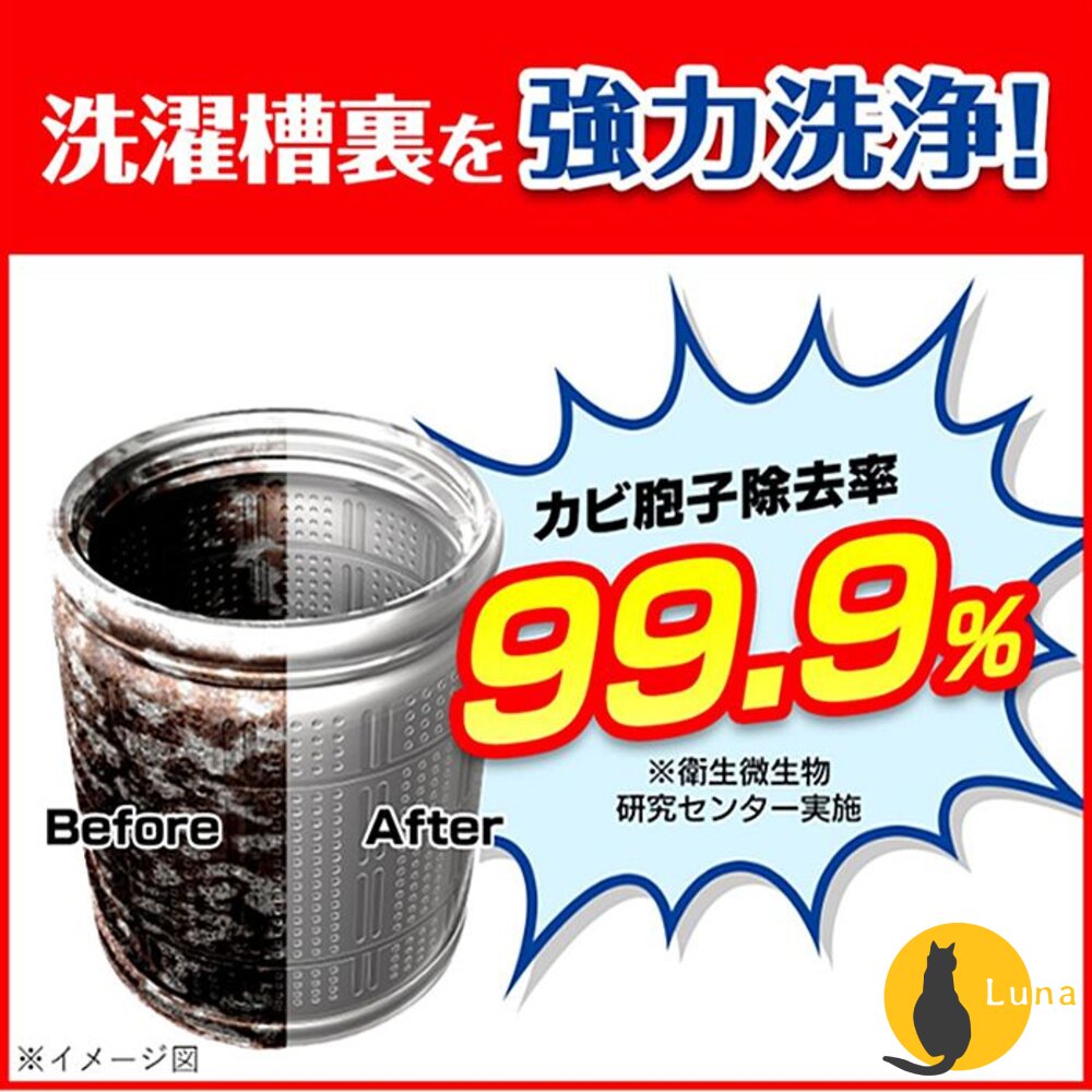 日本原裝 火箭石鹼 洗衣機 洗衣槽 清潔劑 除菌 消臭 去汙 殺菌 強力分解 酵素 酸素-圖片-3