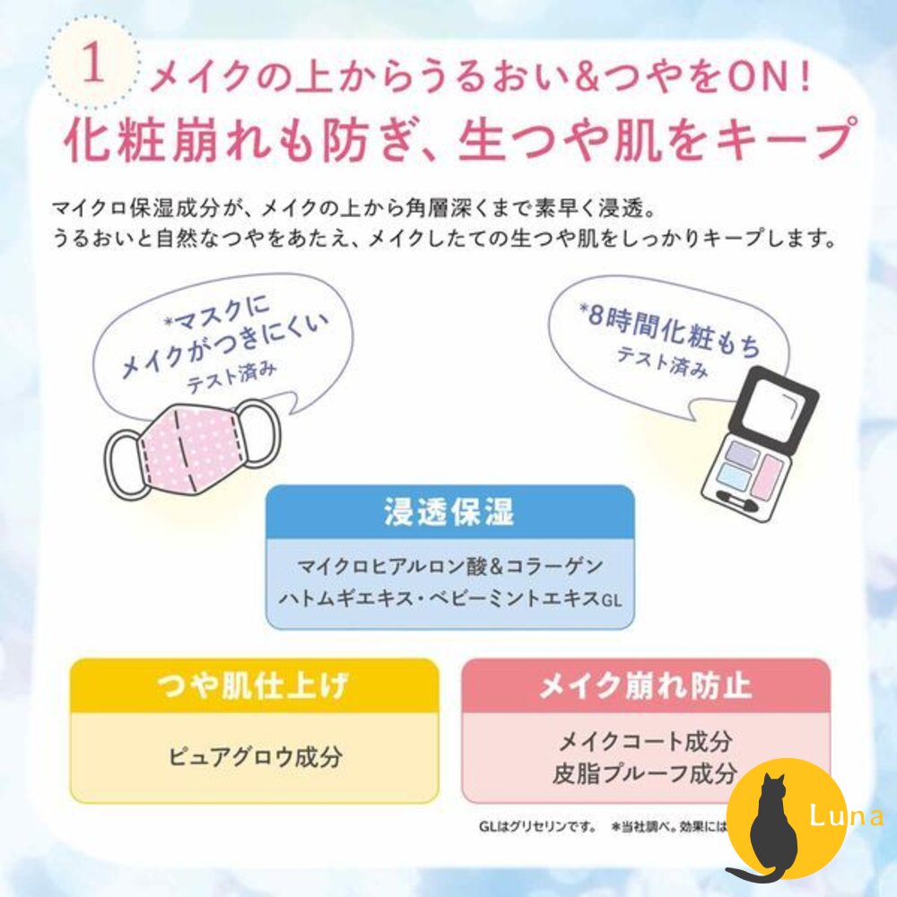 日本境內 KOSE 高絲 光澤滋潤 定妝噴霧 urmina+ 保濕 補水 長效持妝 70ml-圖片-2