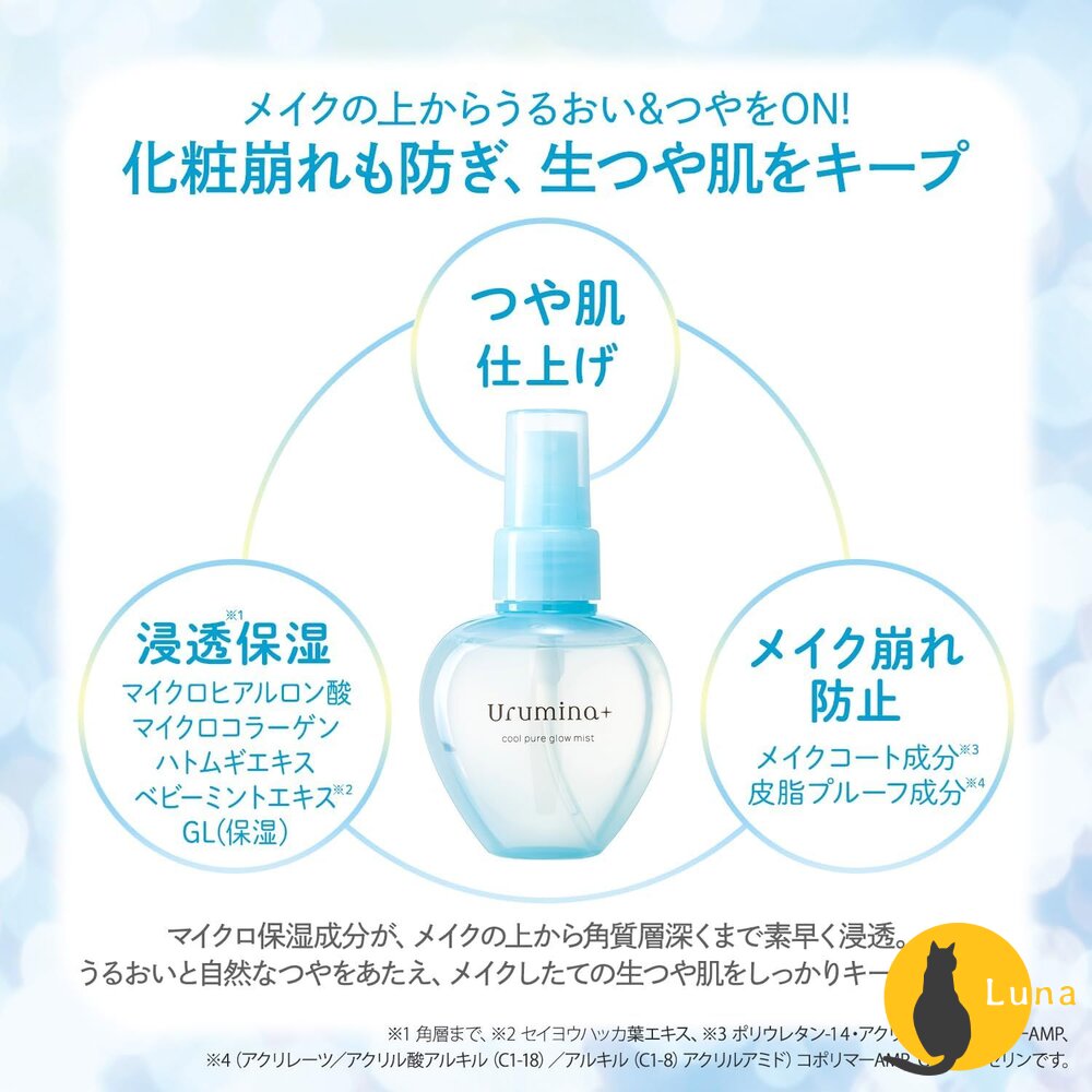 日本境內 KOSE 高絲 光澤滋潤 定妝噴霧 urmina+ 保濕 補水 長效持妝 70ml-圖片-3