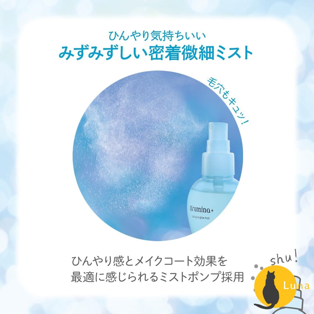 日本境內 KOSE 高絲 光澤滋潤 定妝噴霧 urmina+ 保濕 補水 長效持妝 70ml-圖片-4