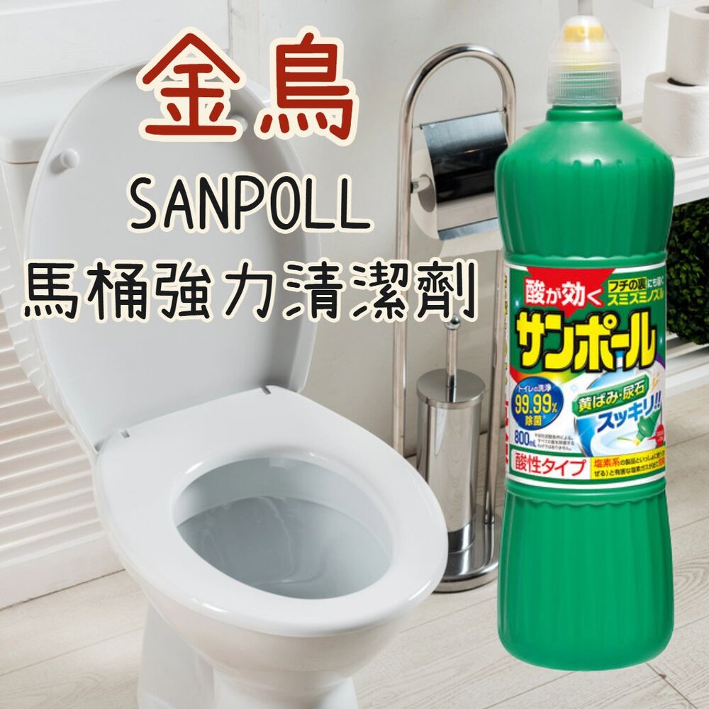 241108161714-日本 金鳥 KINCHO 馬桶強力清潔劑 800ml 去汙 除垢 浴廁清潔 除菌 金雞