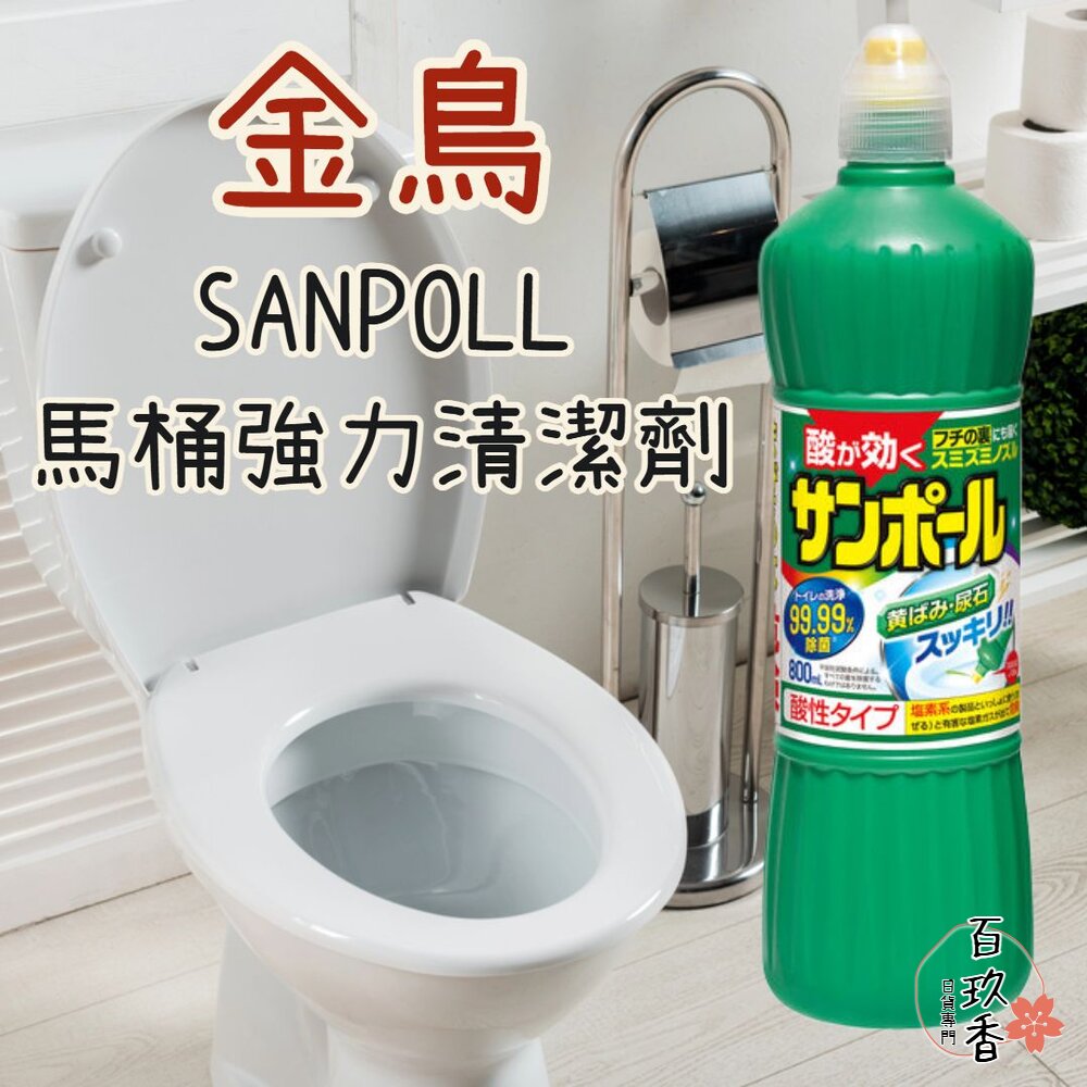 日本 金鳥 KINCHO 馬桶強力清潔劑 800ml 去汙 除垢 浴廁清潔 除菌 金雞 封面照片