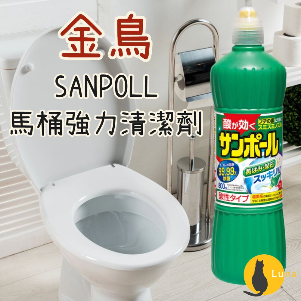 日本 金鳥 KINCHO 馬桶強力清潔劑 800ml 去汙 除垢 浴廁清潔 除菌 金雞-圖片-1