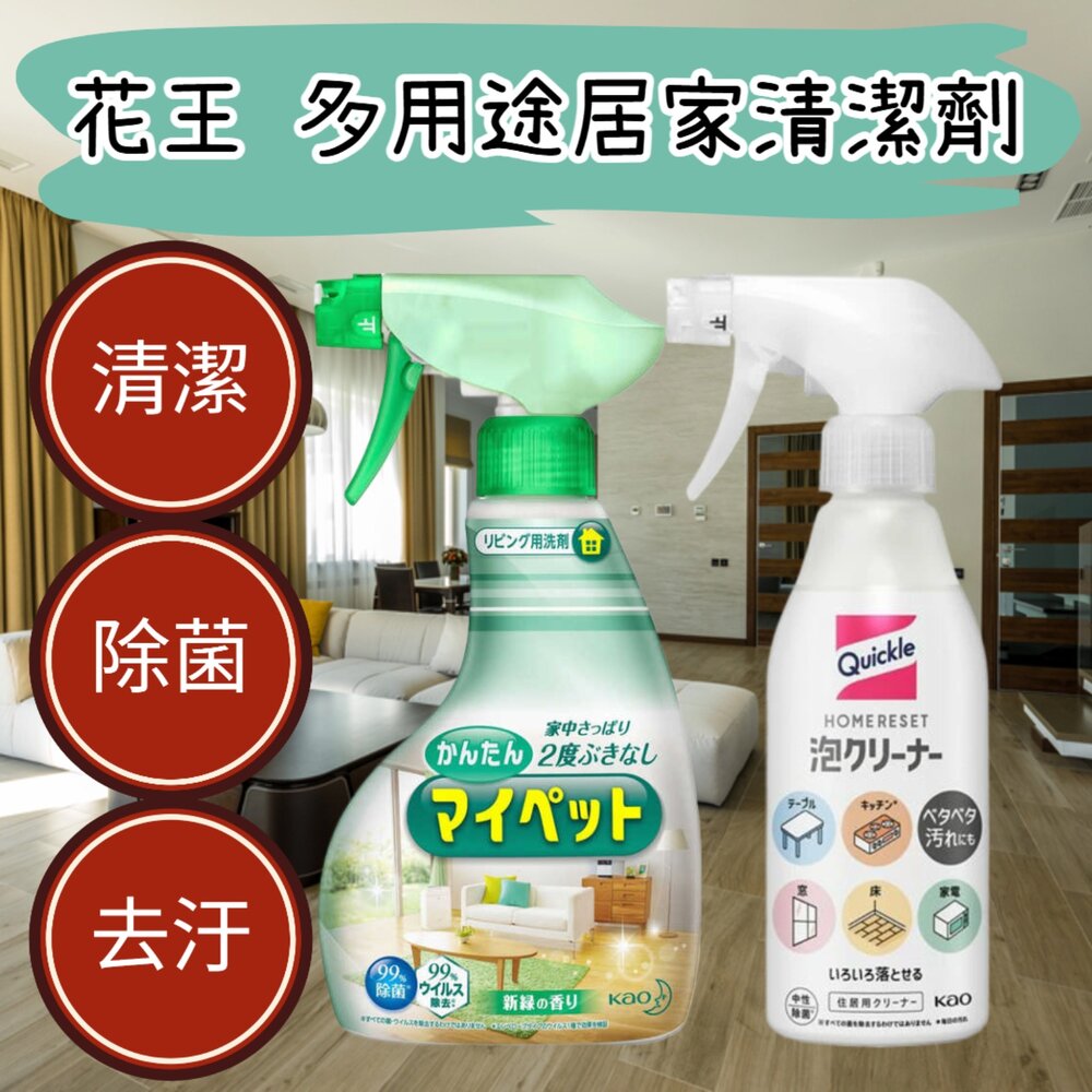 241108174003-日本原裝 花王 KAO 多用途 家用清潔劑 萬用清潔劑 除菌 泡沫噴霧 清潔噴霧