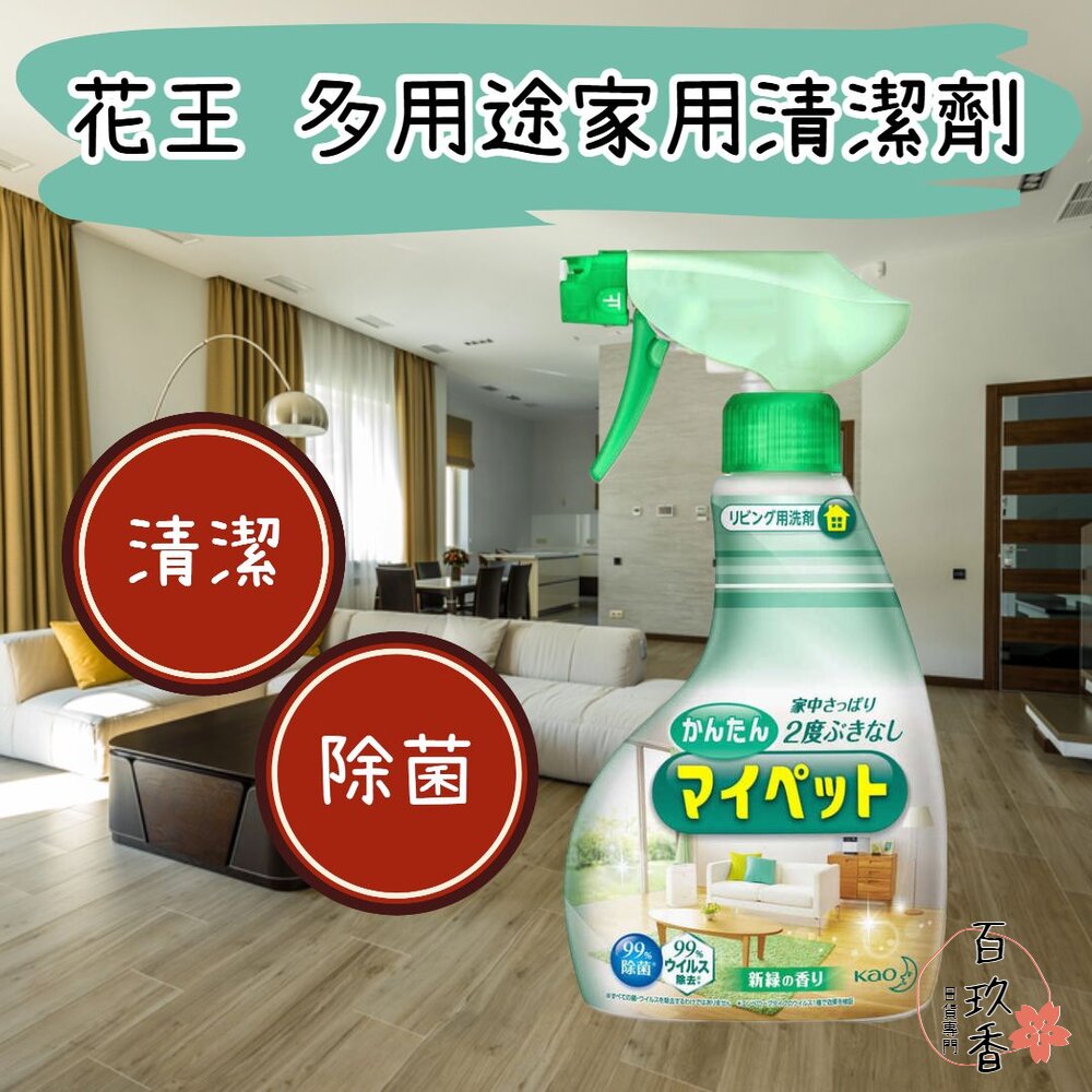  日本原裝 花王 KAO 多用途 家用清潔劑 萬用清潔劑 除菌 400ml 傢俱 櫥櫃 門窗