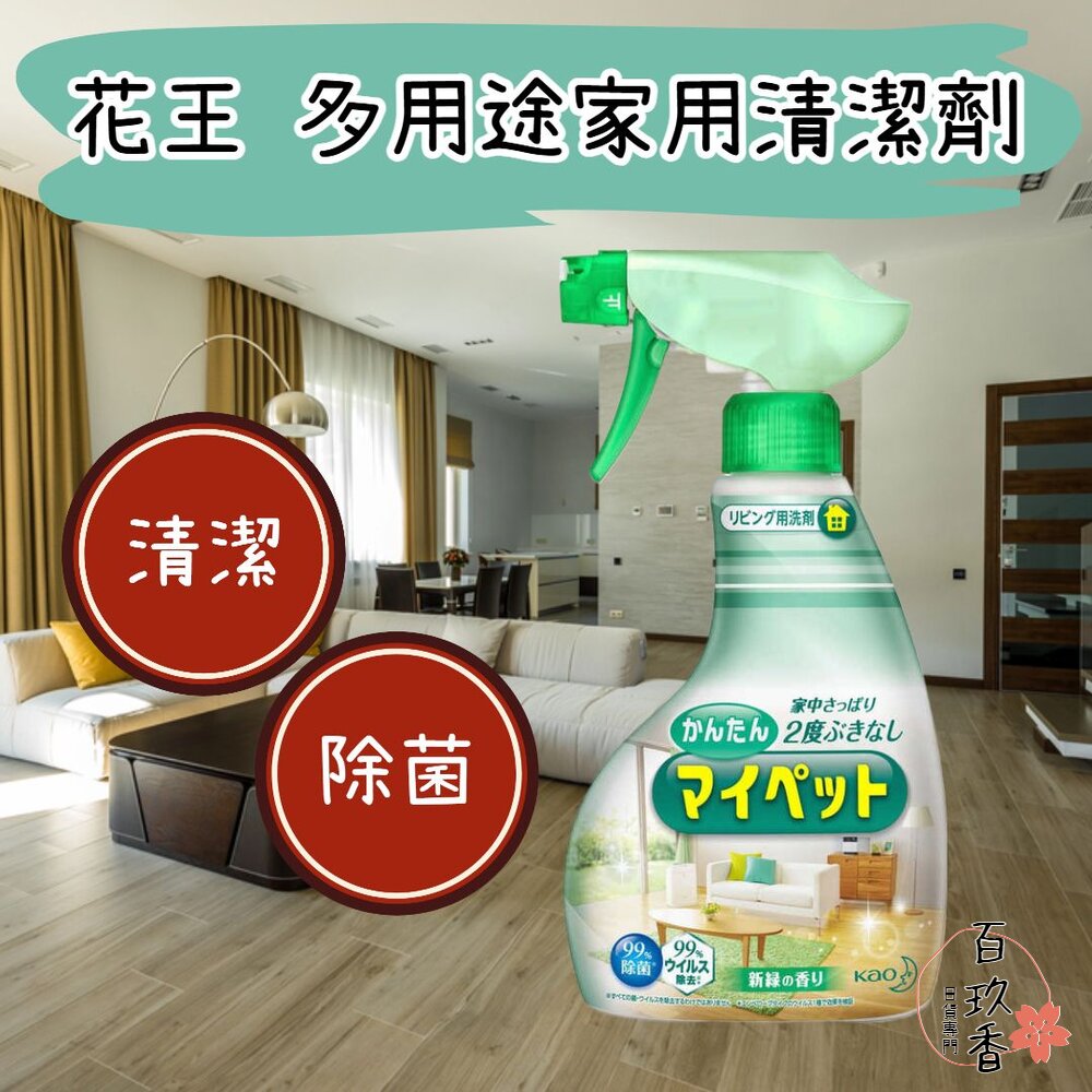 241108174003-日本原裝 花王 KAO 多用途 家用清潔劑 萬用清潔劑 除菌 400ml 傢俱 櫥櫃 門窗