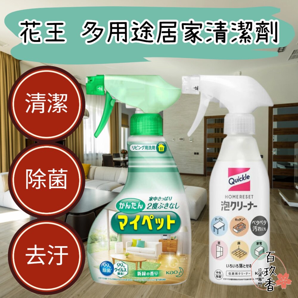 日本原裝 花王 KAO 多用途 家用清潔劑 萬用清潔劑 除菌 泡沫噴霧 清潔噴霧 封面照片