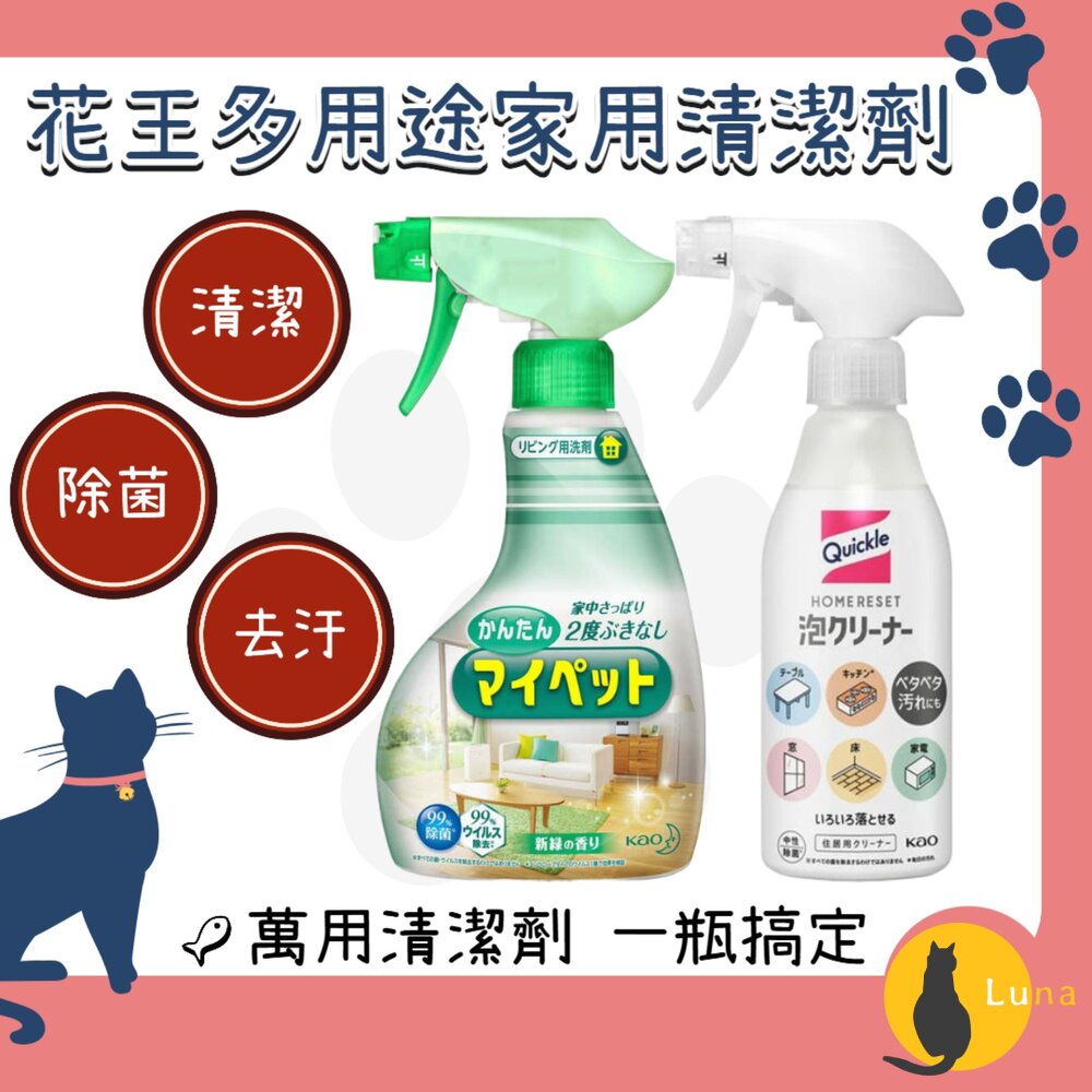日本原裝花王KAO多用途家用清潔劑萬用清潔劑除菌泡沫噴霧清潔噴霧