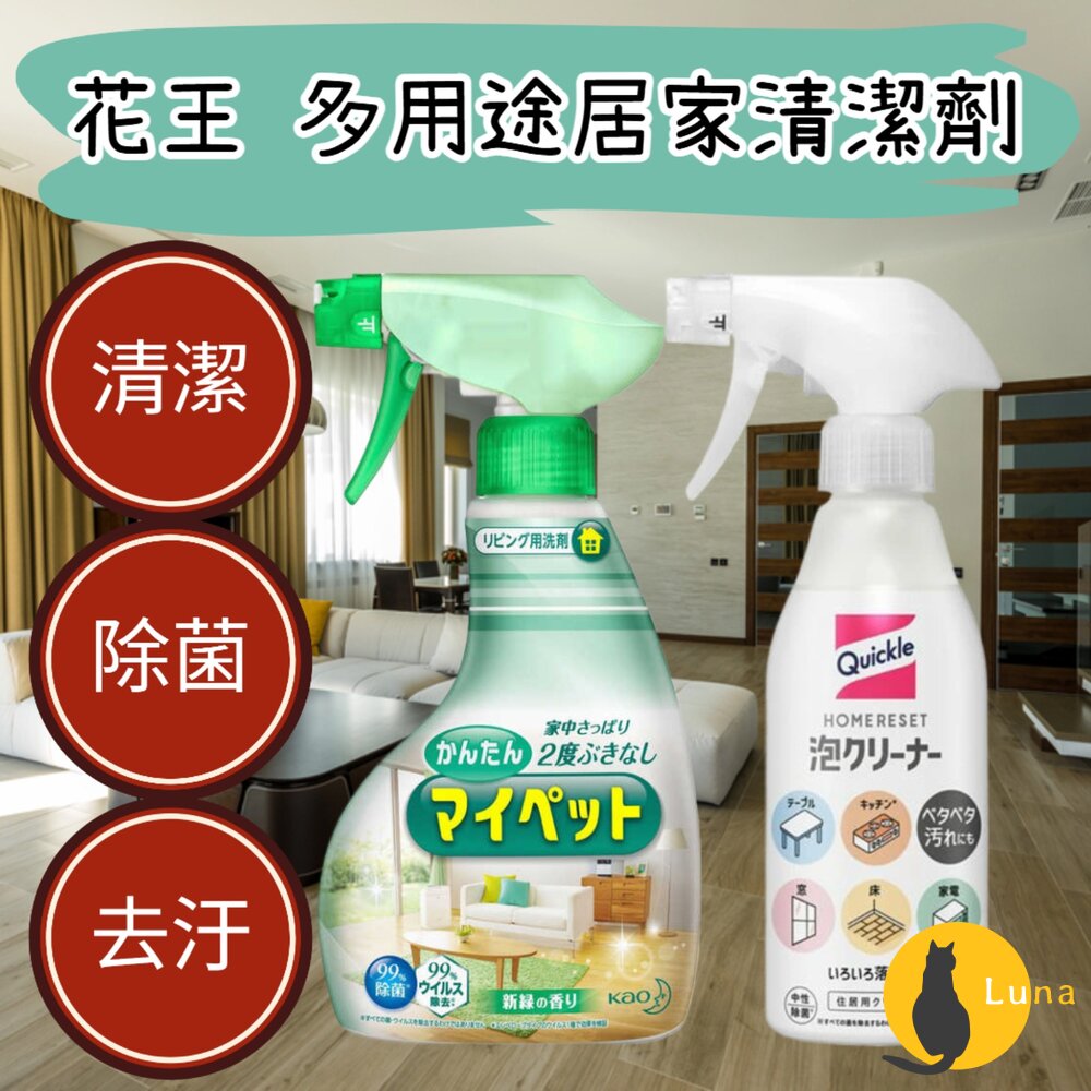 日本原裝 花王 KAO 多用途 家用清潔劑 萬用清潔劑 除菌 泡沫噴霧 清潔噴霧-圖片-1