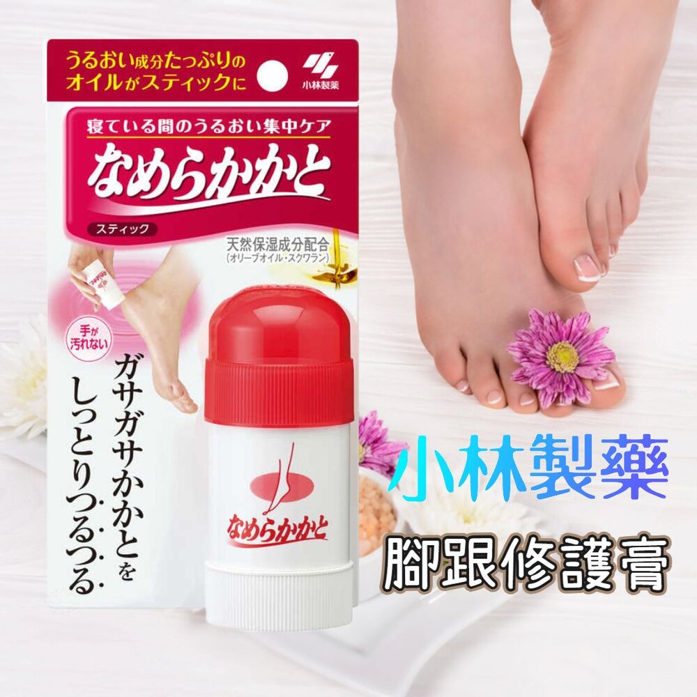241110114831-日本製 小林製藥 腳跟修護膏 保濕霜 腳後跟 護足霜 保濕 滋潤 足部護理 足跟 保濕棒