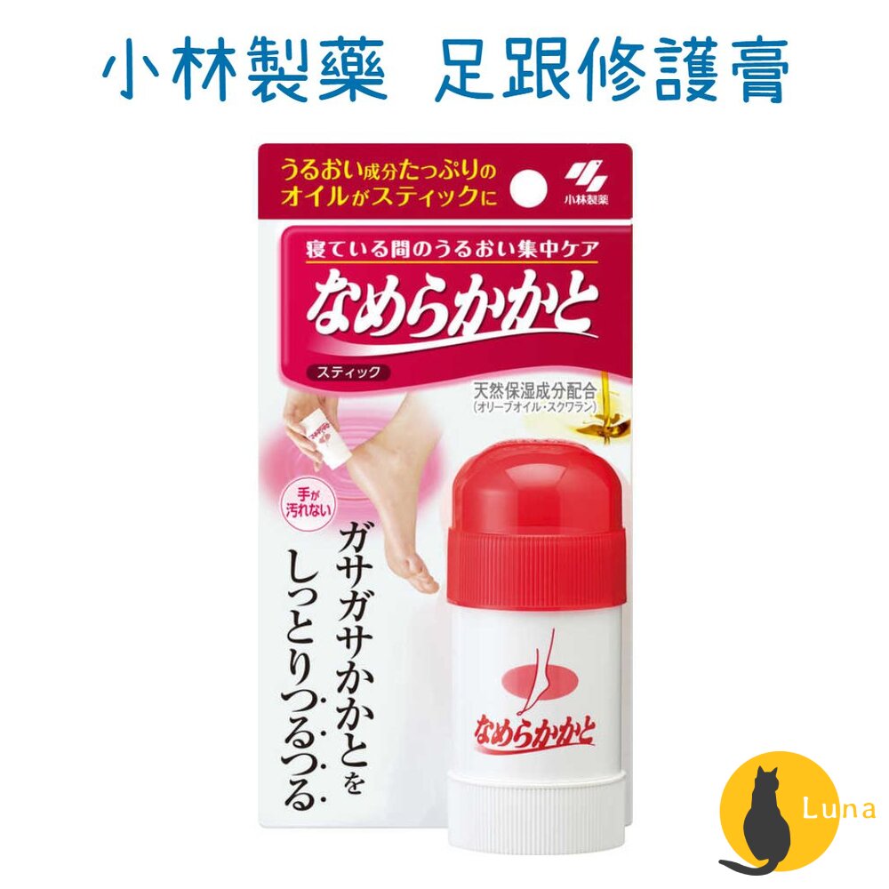 日本製小林製藥腳跟修護膏保濕霜腳後跟護足霜保濕滋潤足部護理足跟保濕棒