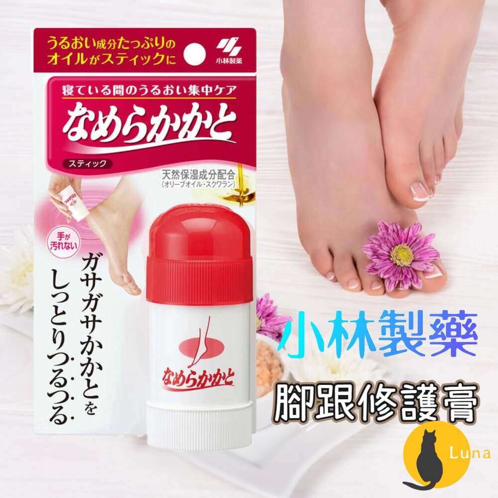 日本製 小林製藥 腳跟修護膏 保濕霜 腳後跟 護足霜 保濕 滋潤 足部護理 足跟 保濕棒-圖片-1