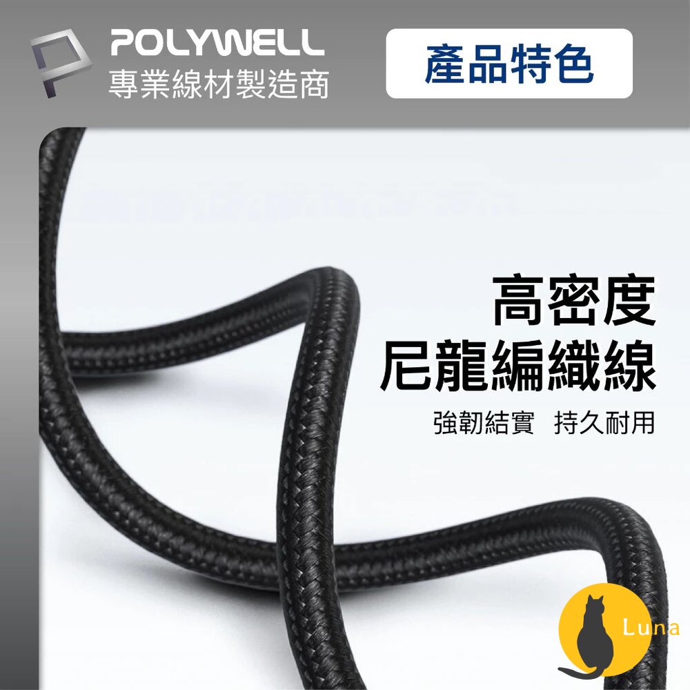 POLYWELL 二拖三 PD編織 快充線 充電線 五合一 USB+C+Lightning+Micro 寶利威爾-圖片-7