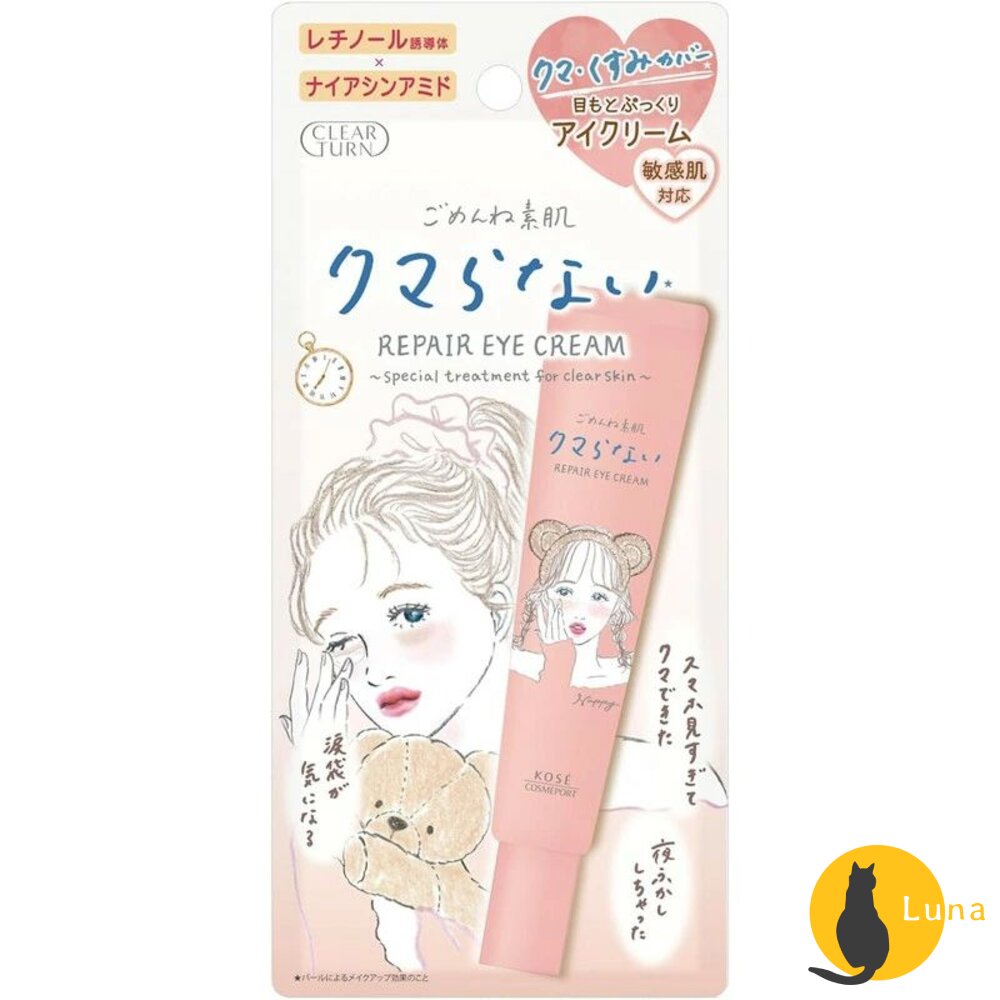 日本KOSE高絲光映透潤澤亮采修護眼霜20g保濕眼霜滋潤