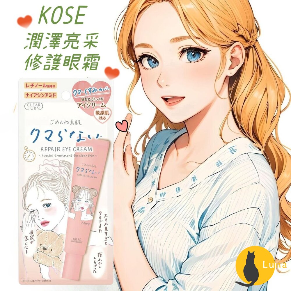 日本 KOSE 高絲 光映透 潤澤亮采 修護眼霜 20g 保濕 眼霜 滋潤-圖片-1