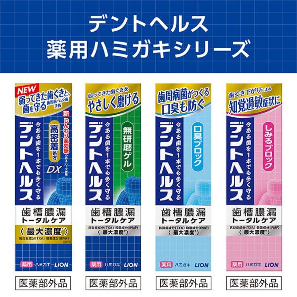 241124210239-日本境內 Lion 獅王 Dent Health 專業牙周護理 牙膏 無研磨 凝膠 口臭 歯槽膿漏