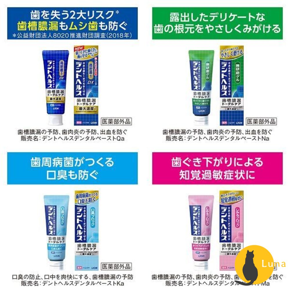 日本境內Lion獅王DentHealth專業牙周護理牙膏無研磨凝膠口臭歯槽膿漏