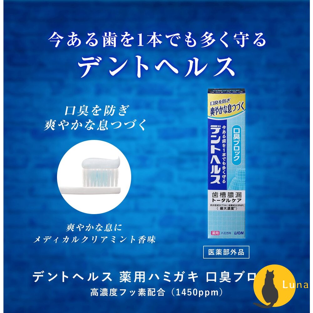 日本境內 Lion 獅王 Dent Health 專業牙周護理 牙膏 無研磨 凝膠 口臭 歯槽膿漏-圖片-3