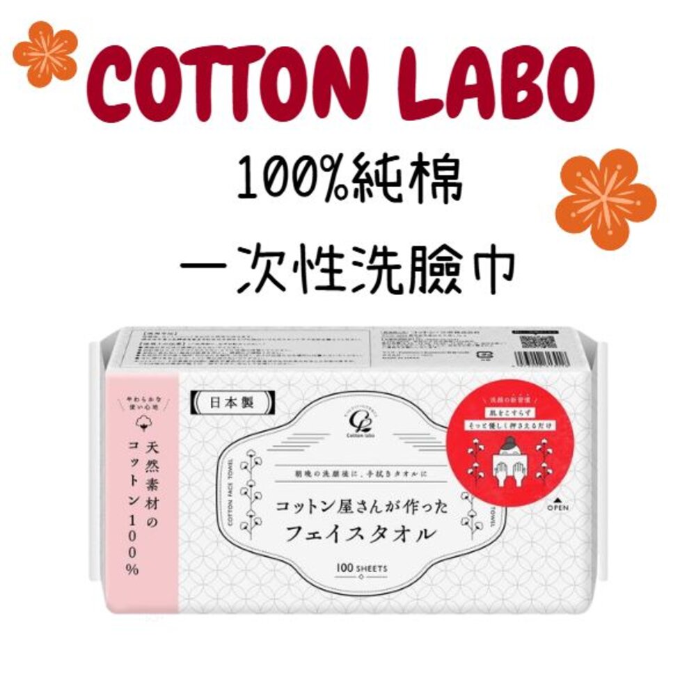 241203143138-日本 COTTON LABO 100%純棉 一次性 洗臉巾 潔面巾 擦臉巾 加厚吸水 拋棄式
