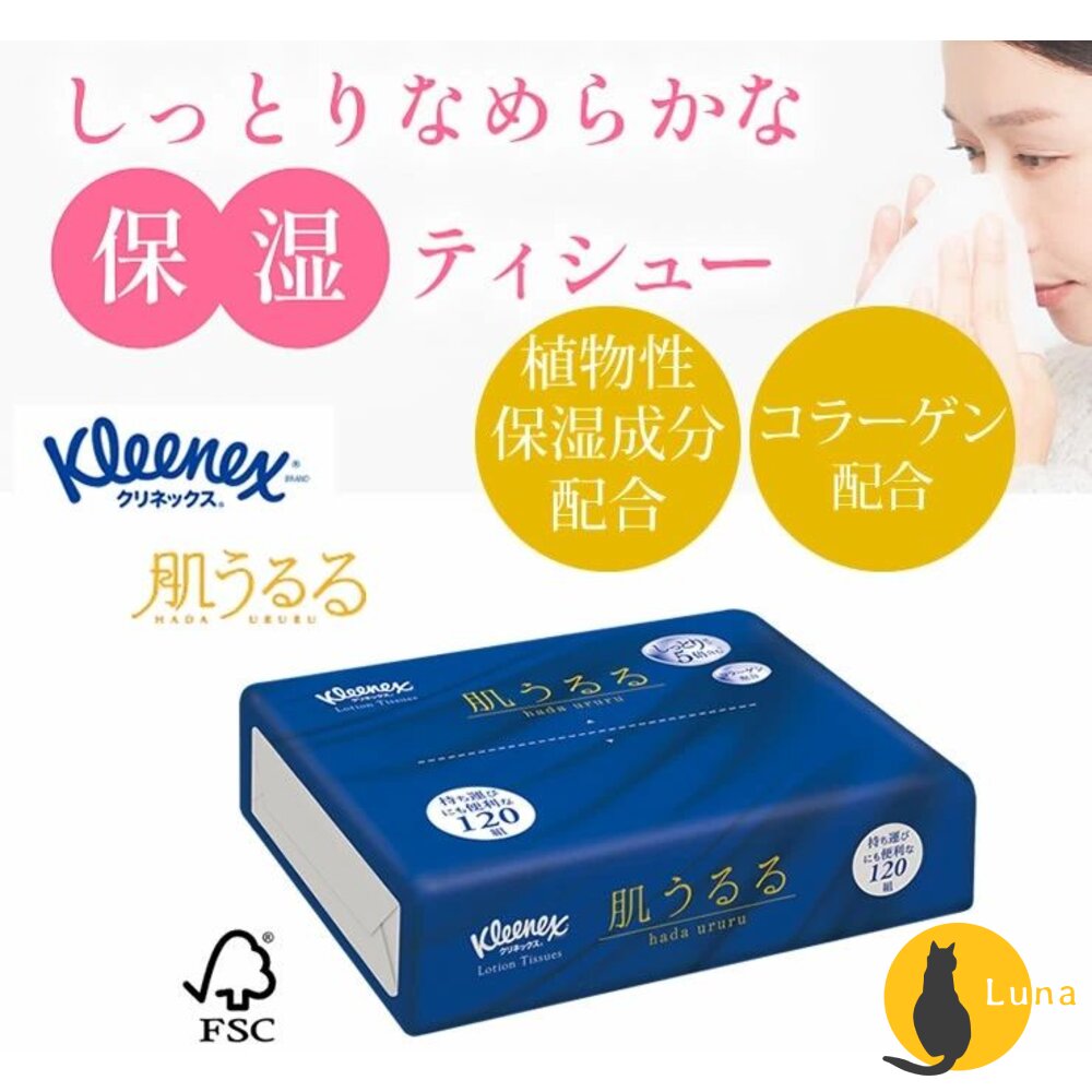 日本KLEENEX柔霜面紙衛生紙柔軟滋潤隨身包紙巾衛生紙面紙