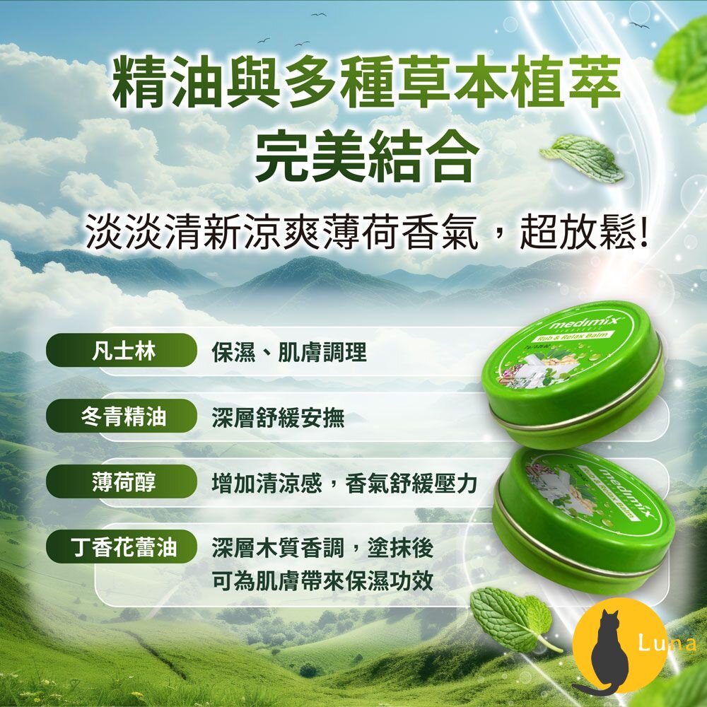 印度 Medimix 美姬仕 草本精油舒緩膏 涼感 清爽 舒緩 舒緩膏 放鬆 隨身罐 阿育吠陀-圖片-3