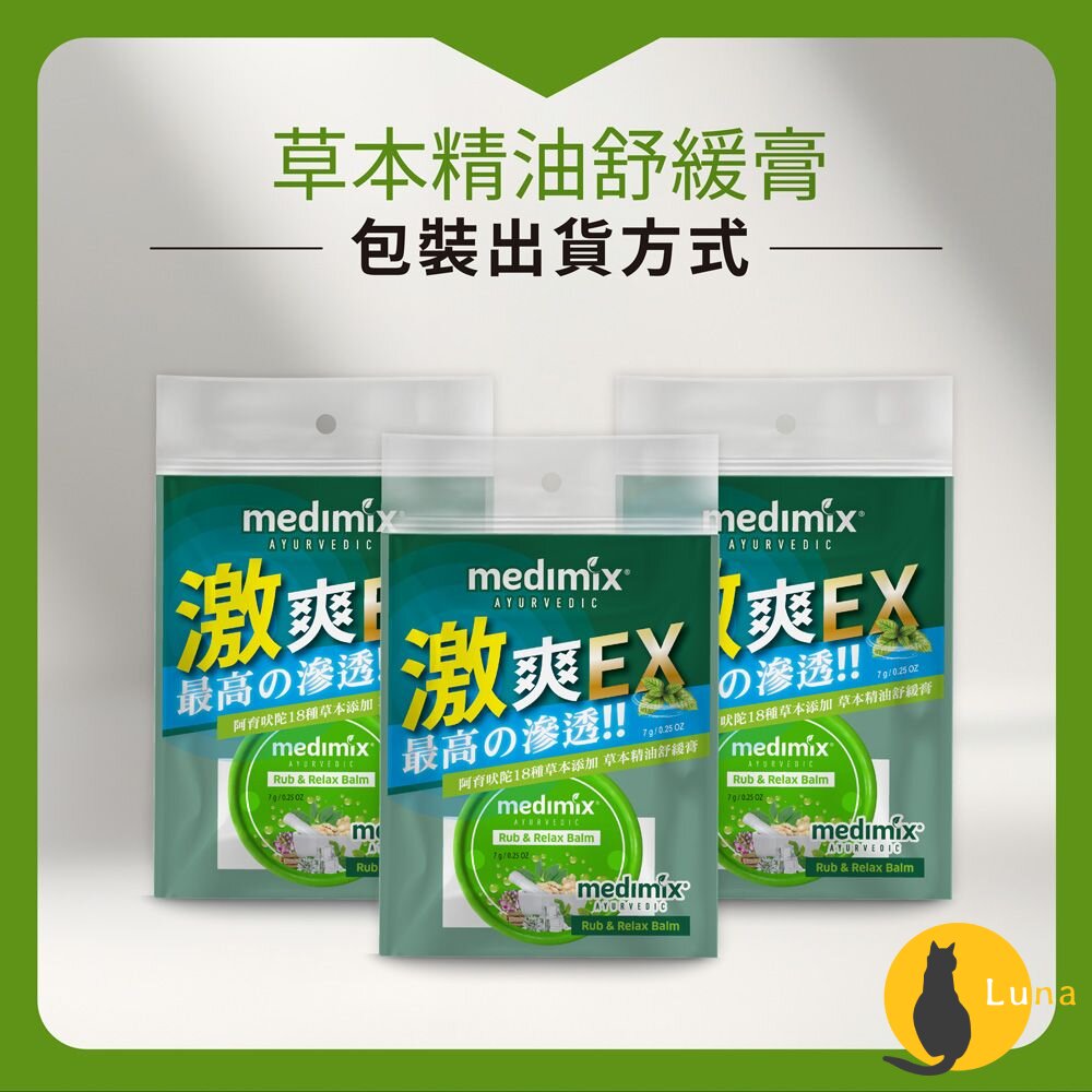 印度 Medimix 美姬仕 草本精油舒緩膏 涼感 清爽 舒緩 舒緩膏 放鬆 隨身罐 阿育吠陀-圖片-5