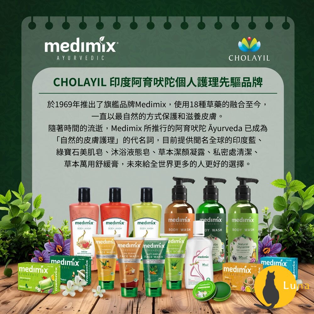 印度 Medimix 美姬仕 草本精油舒緩膏 涼感 清爽 舒緩 舒緩膏 放鬆 隨身罐 阿育吠陀-圖片-7
