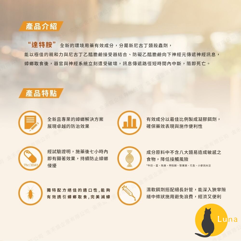 新品 BASF巴斯夫 速效 快點絕 0.5% 凝膠餌劑 5g 10g 蟑螂藥 殺蟑藥 除蟑 滅蟑 小強 蟑螂-圖片-5