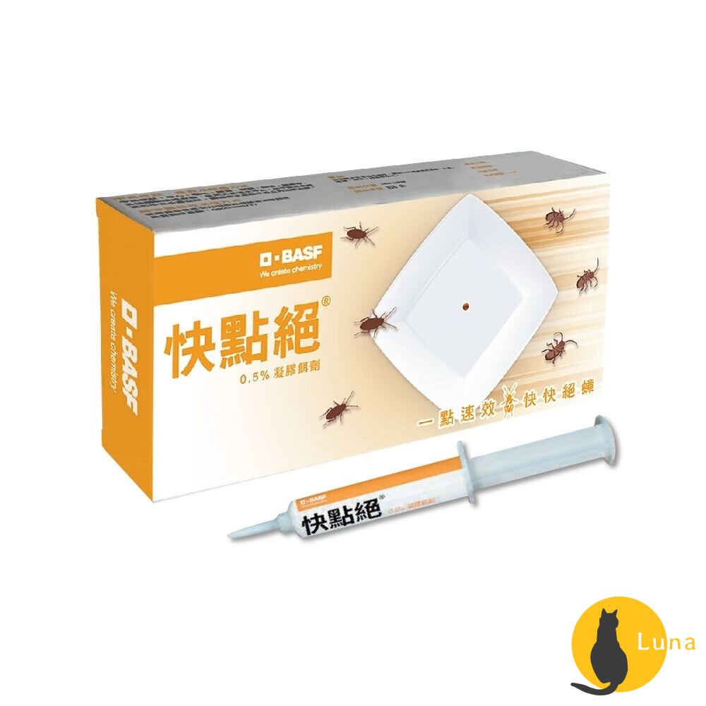 新品 BASF巴斯夫 速效 快點絕 0.5% 凝膠餌劑 5g 10g 蟑螂藥 殺蟑藥 除蟑 滅蟑 小強 蟑螂-圖片-6