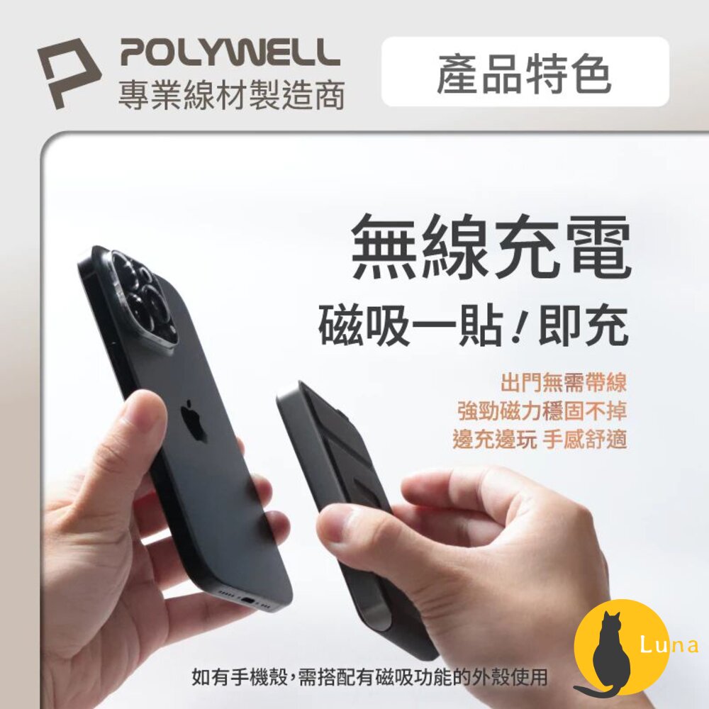 POLYWELL 磁吸式 行動電源 5000mAh 折疊支架 無線充+Type-C充電 迷你行充 寶利威爾-圖片-2