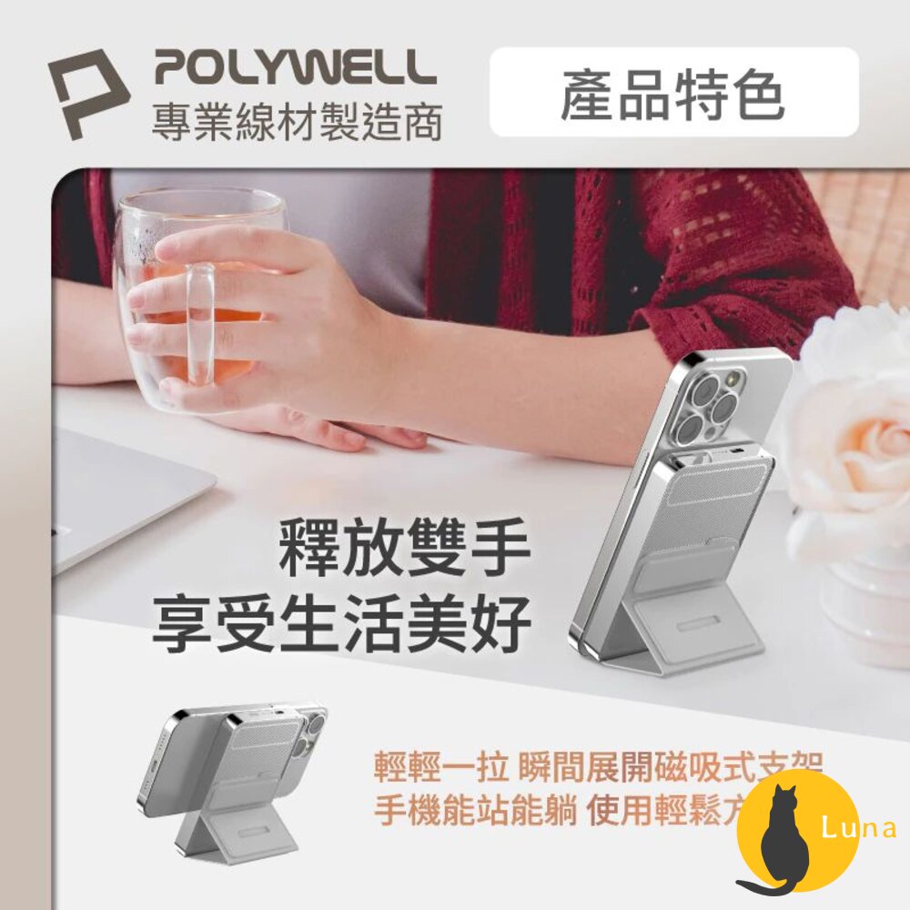 POLYWELL 磁吸式 行動電源 5000mAh 折疊支架 無線充+Type-C充電 迷你行充 寶利威爾-圖片-5