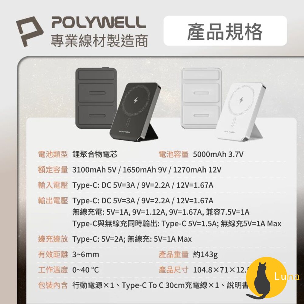 POLYWELL 磁吸式 行動電源 5000mAh 折疊支架 無線充+Type-C充電 迷你行充 寶利威爾-圖片-8