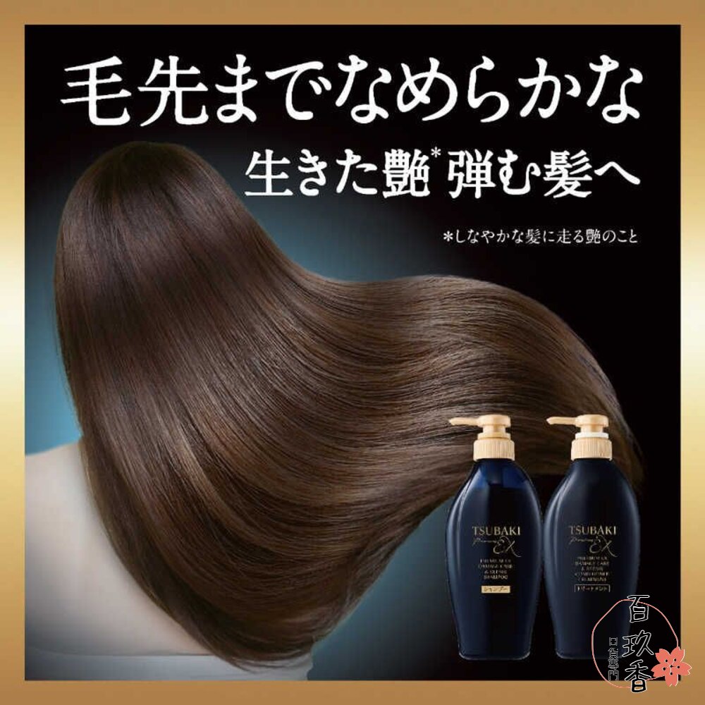 日本境內 TSUBAKI 思波綺 PREMIUM EX 離子 髮研修護 洗髮乳 洗髮精 護髮乳 潤髮乳 護髮素 450m 封面照片