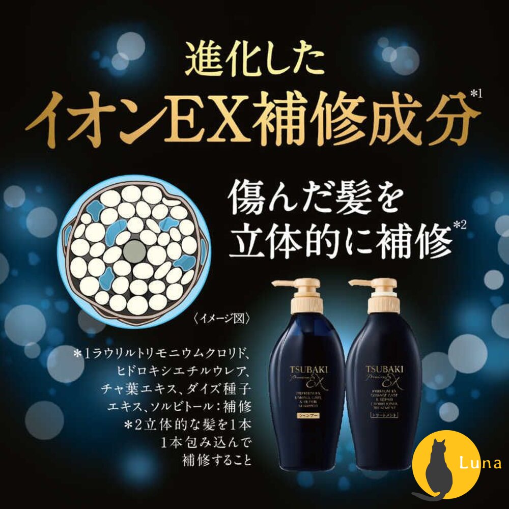 日本境內TSUBAKI思波綺PREMIUMEX離子髮研修護洗髮乳洗髮精護髮乳潤髮乳護髮素450m