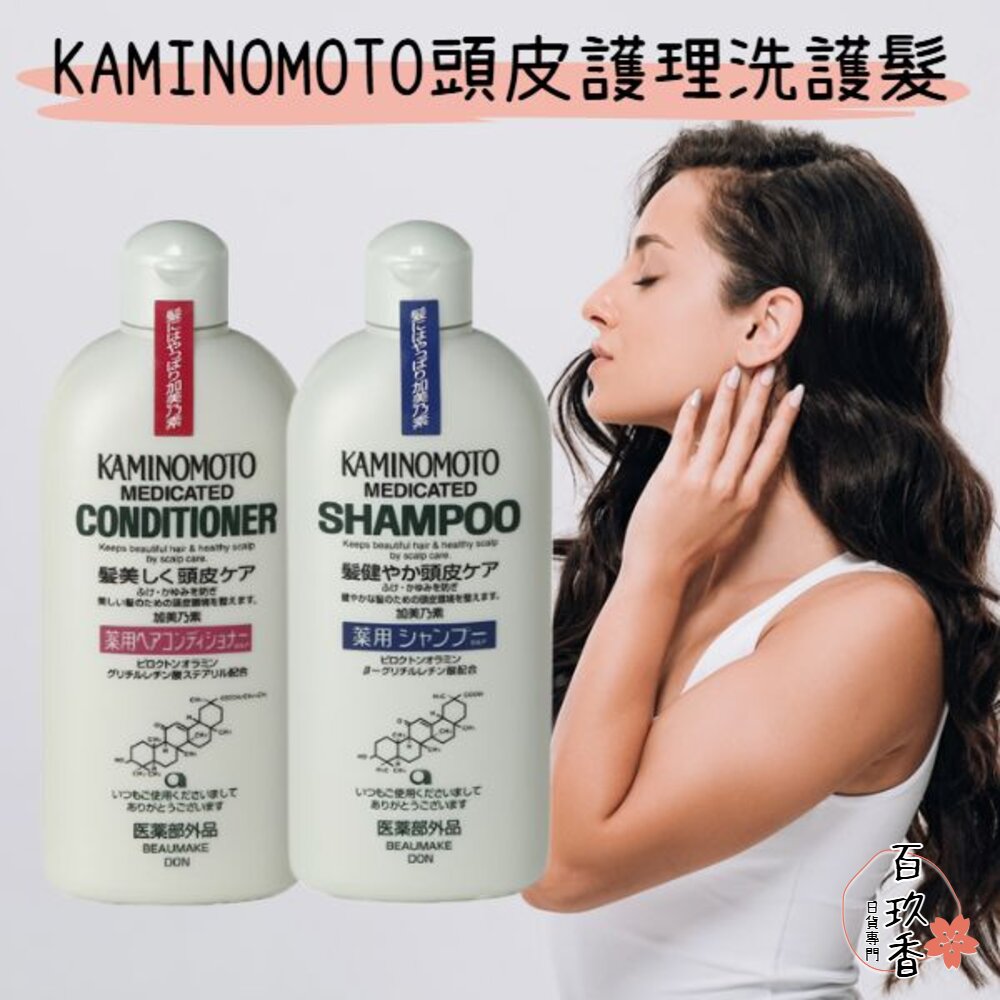 日本境內 加美乃素 KAMINOMOTO 頭皮護理 洗髮乳 洗髮精 護髮乳 潤髮乳 護髮素 封面照片
